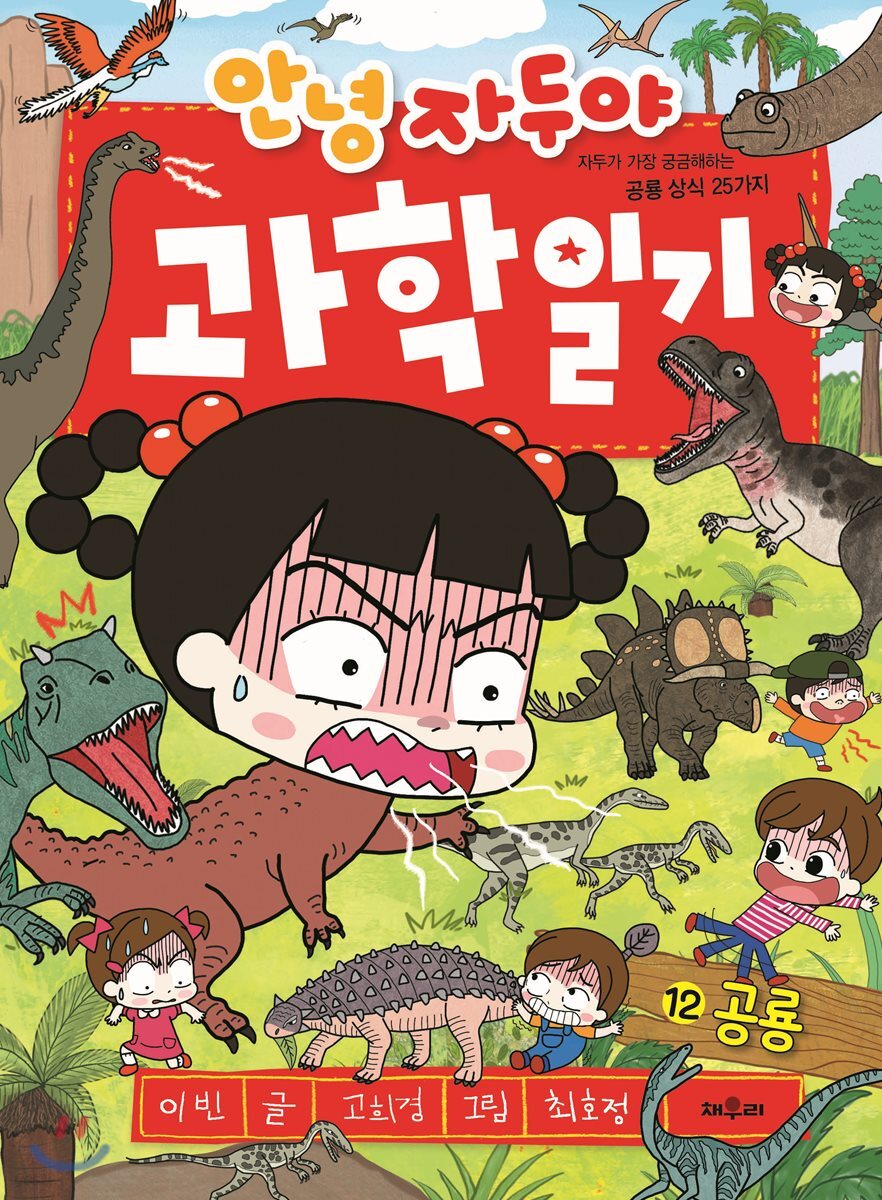 안녕 자두야 과학 일기 12