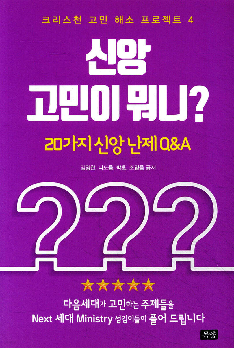 신앙 고민이 뭐니?