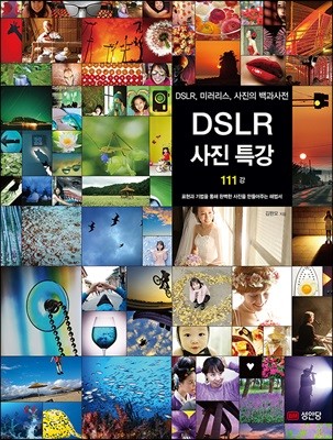 DSLR 사진 특강