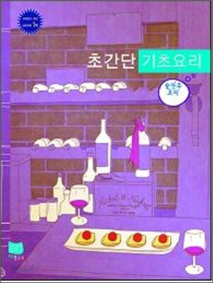 초간단 기초요리 술안주 요리