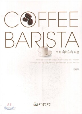 Coffee Barista 커피 바리스타