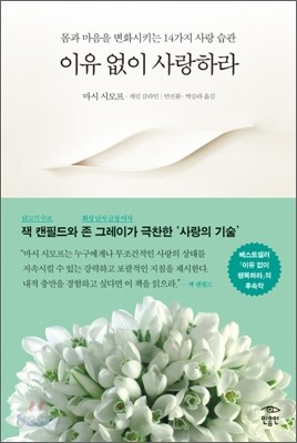 이유 없이 사랑하라