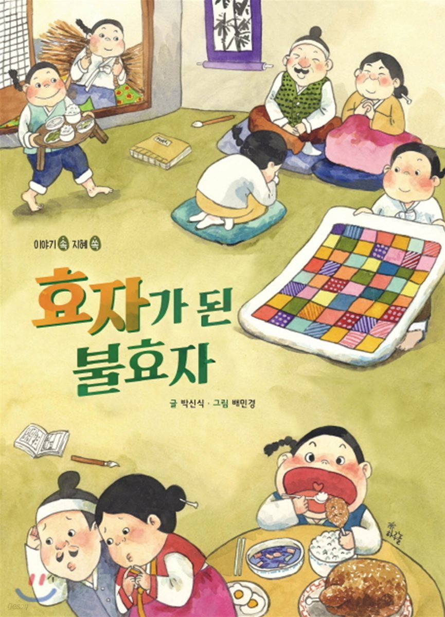 효자가 된 불효자