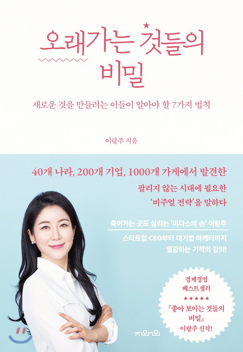 오래가는 것들의 비밀