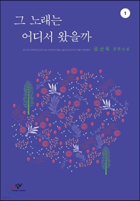 그 노래는 어디서 왔을까 1 (큰글자도서)