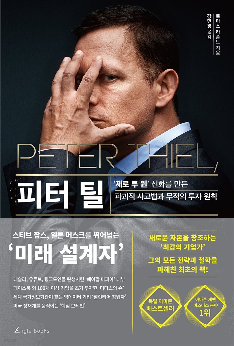 [대여] 피터 틸