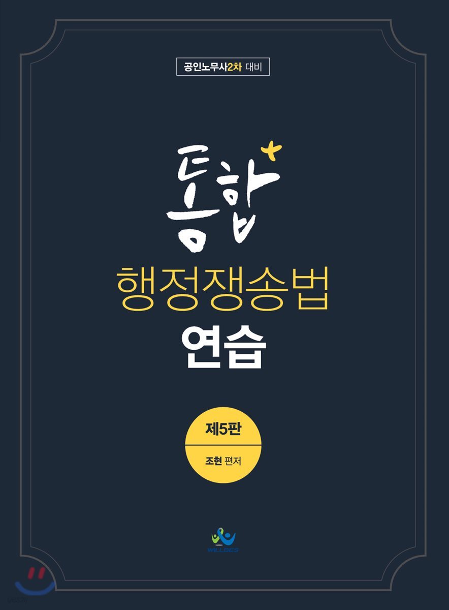통합 행정쟁송법 연습