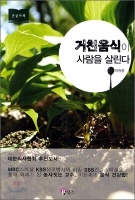 거친 음식이 사람을 살린다