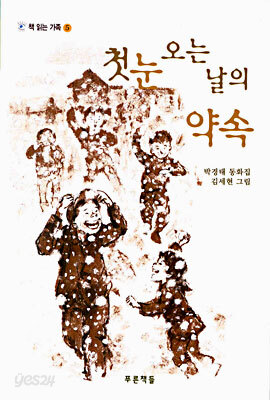 첫눈 오는 날의 약속
