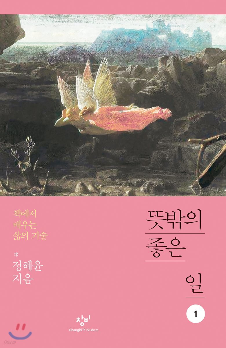 뜻밖의 좋은 일 1 (큰글자도서)