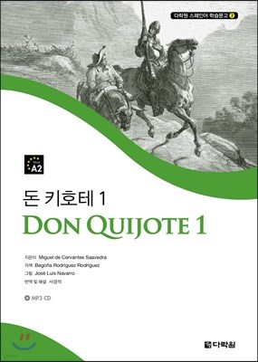 돈 키호테 1