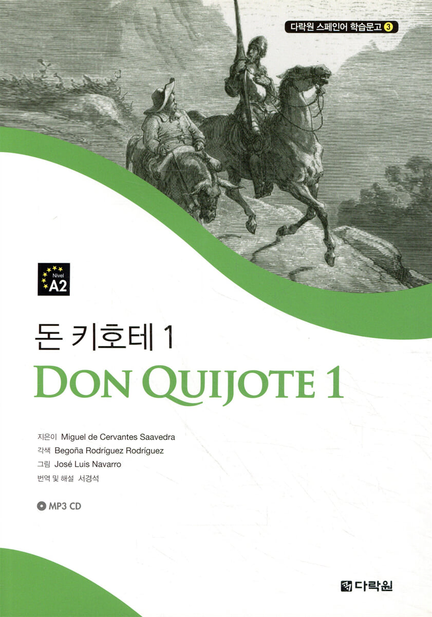 돈 키호테 1