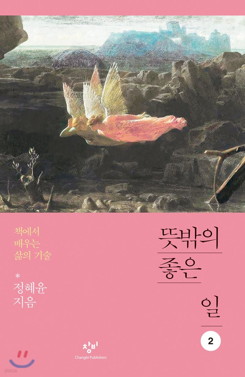 뜻밖의 좋은 일 2 (큰글자도서)