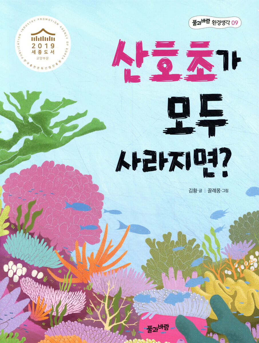 산호초가 모두 사라지면?