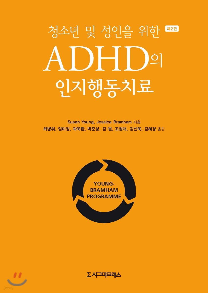 청소년 및 성인을 위한 ADHD의 인지행동치료