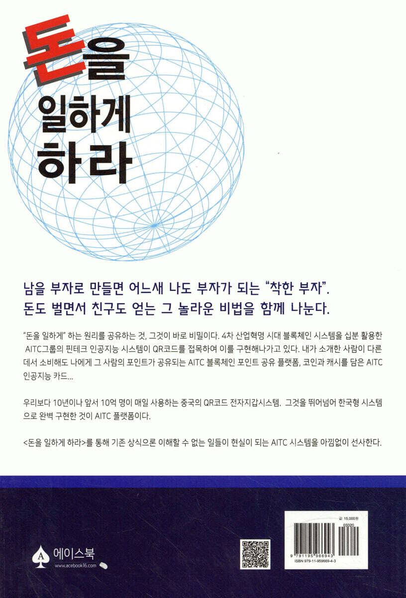 돈을 일하게 하라 | 전지훈 | 에이스북 - 예스24