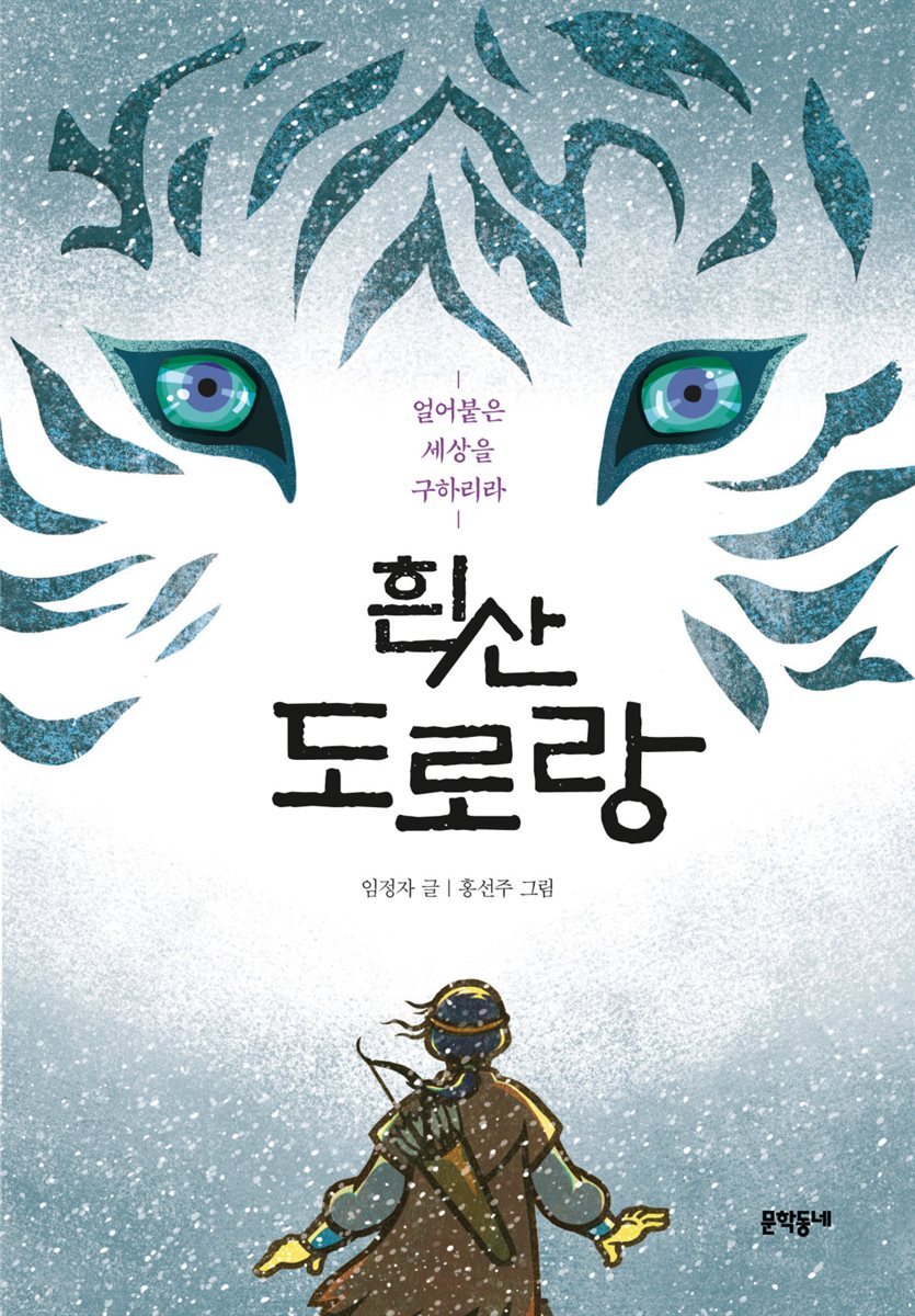 흰산 도로랑