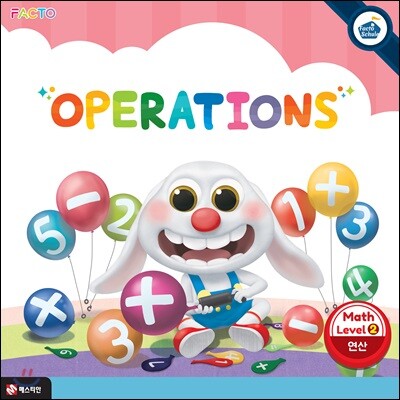 팩토슐레 수학 2단계 연산