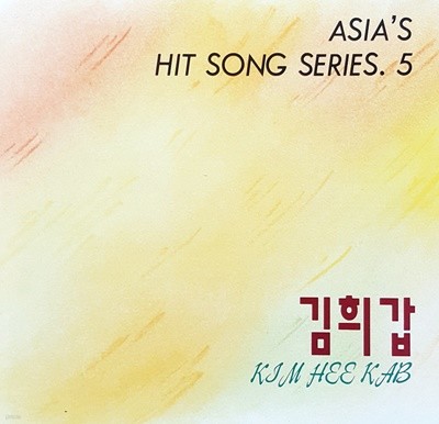  (Asia's Hit Song Series 5)