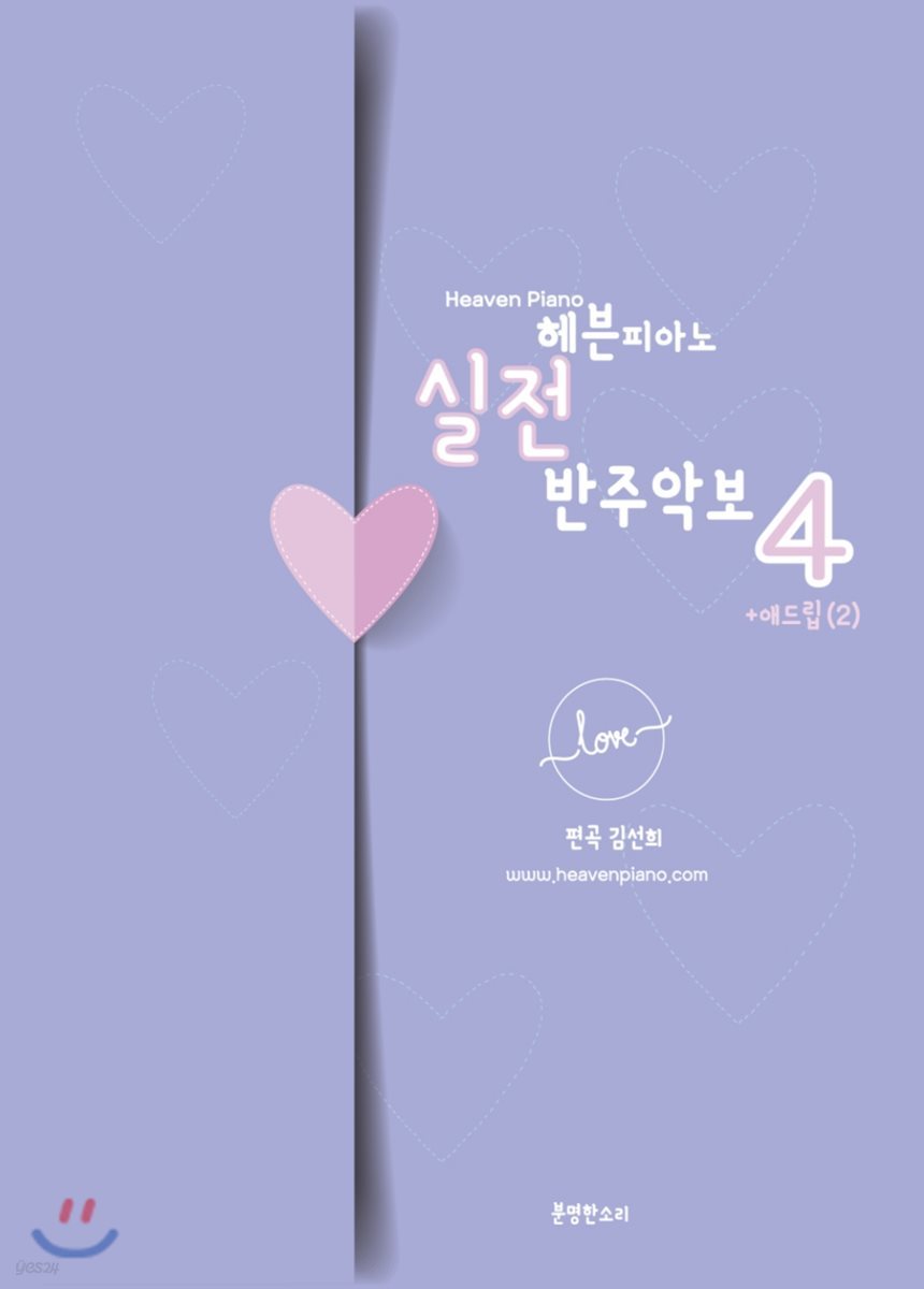 헤븐피아노 실전 반주악보4