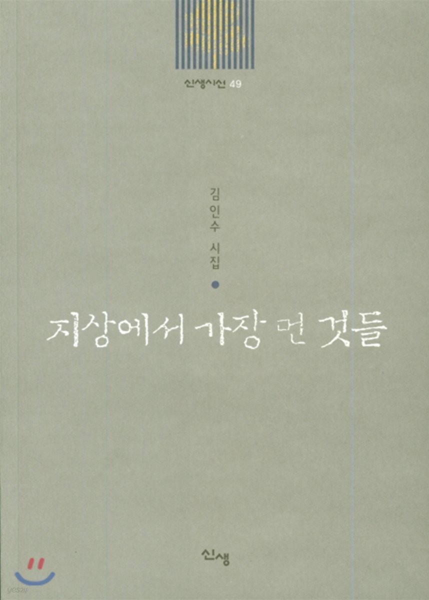 지상에서 가장 먼 것들