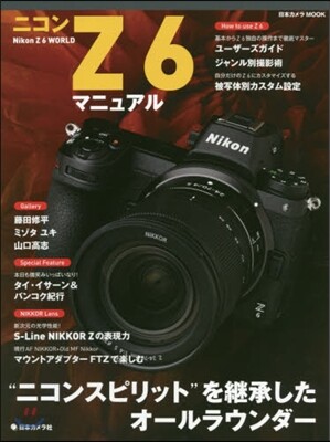 ニコンZ6マニュアル