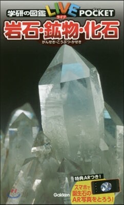 岩石.鑛物.化石