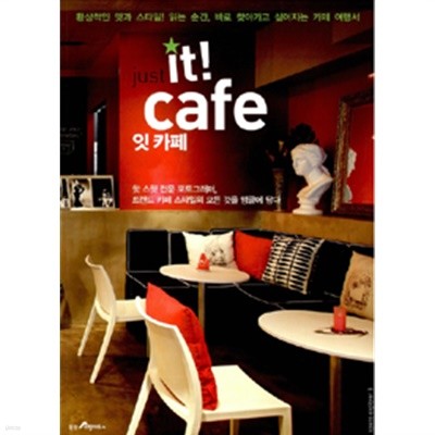 Just It Cafe 잇 카페(여행/2)