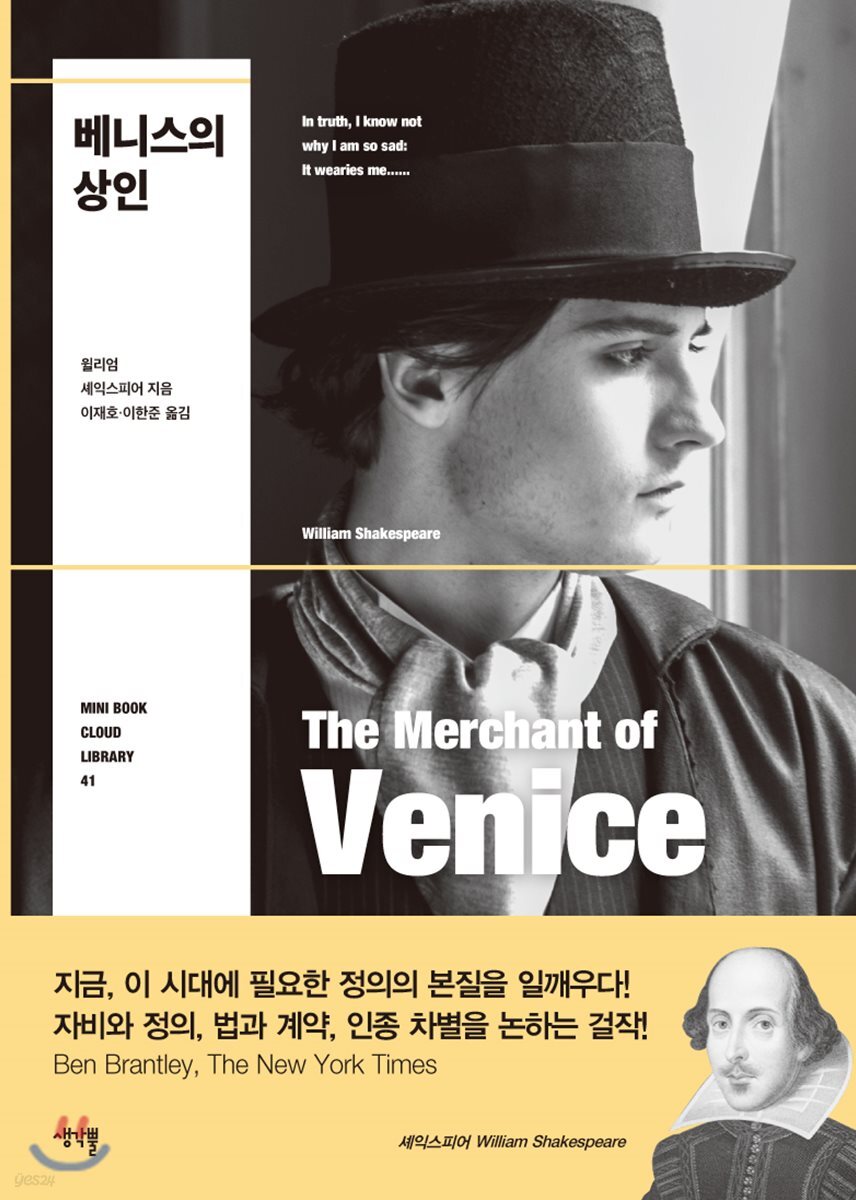 베니스의 상인