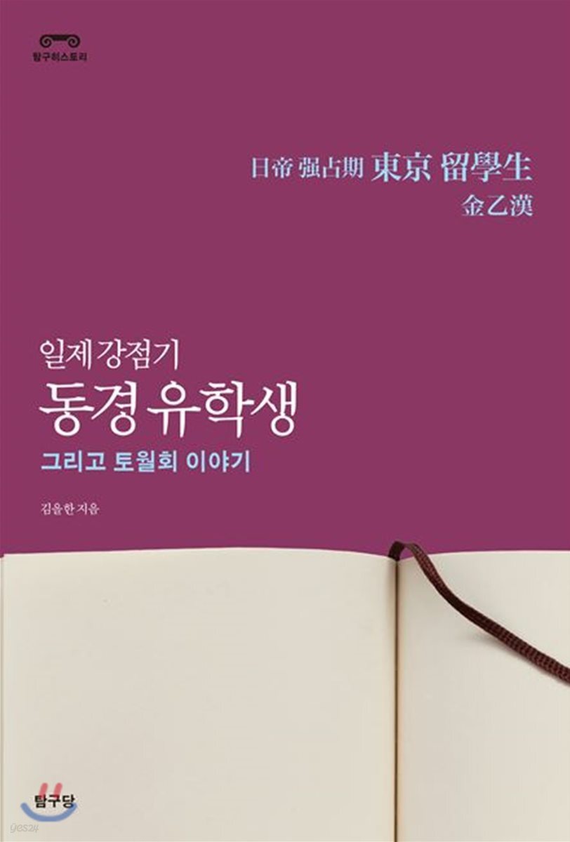 일제 강점기 동경 유학생 그리고 토월회 이야기