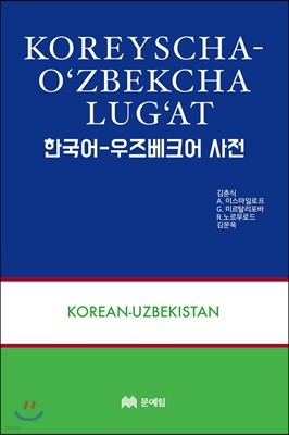 한국어 우즈베크어 사전