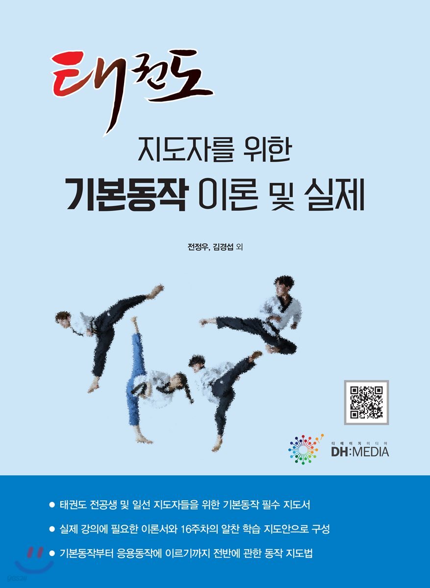 기본동작 이론 및 실제