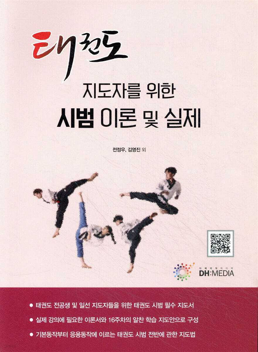 시범 이론 및 실제