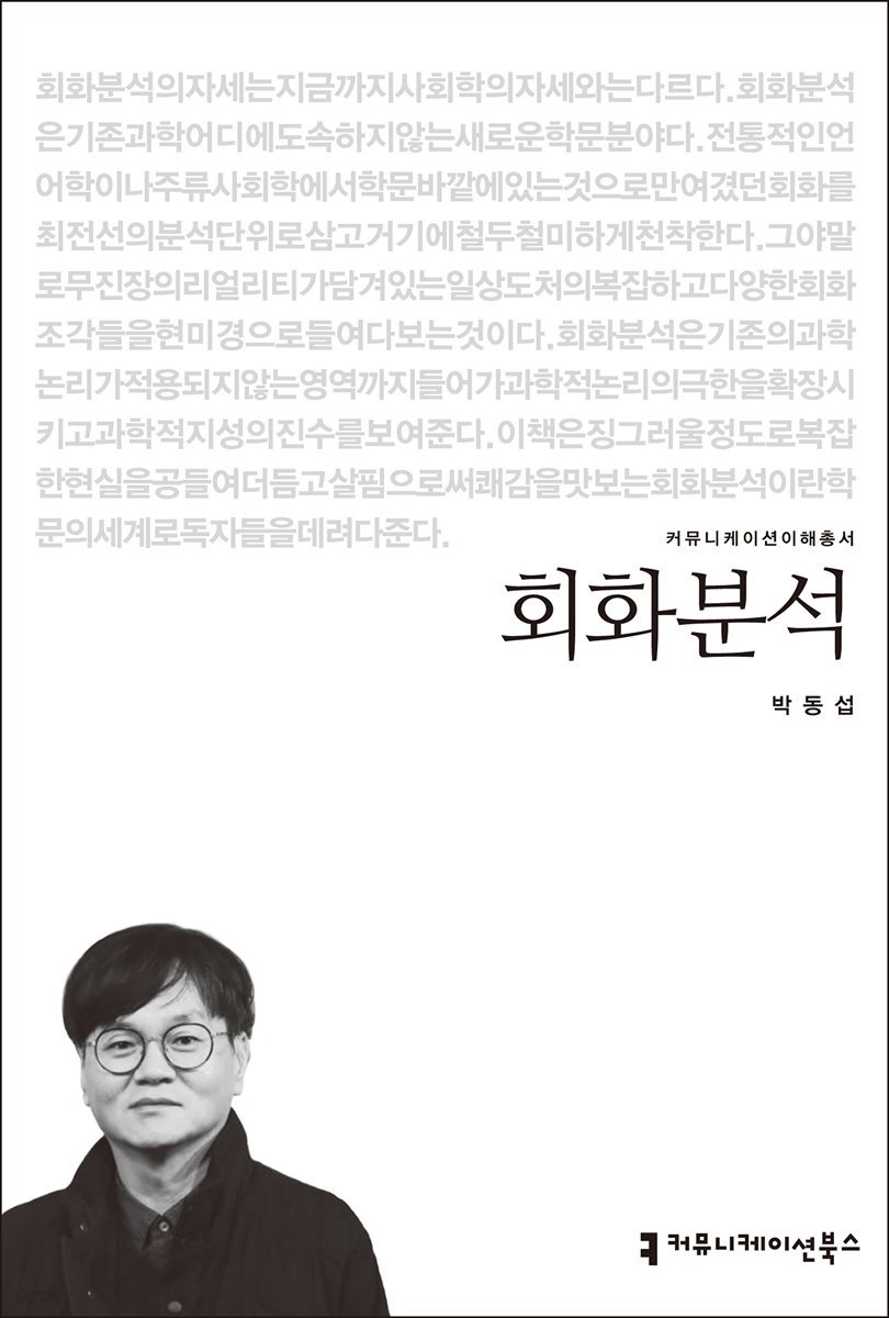 회화분석 - 커뮤니케이션이해총서