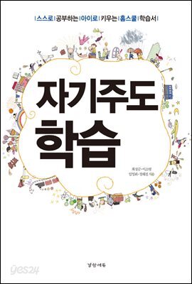 자기주도학습 초등1~3학년