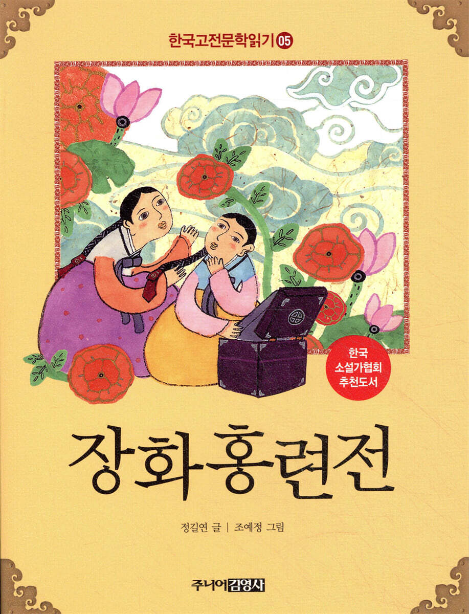 장화홍련전