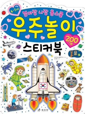 우주놀이 스티커북
