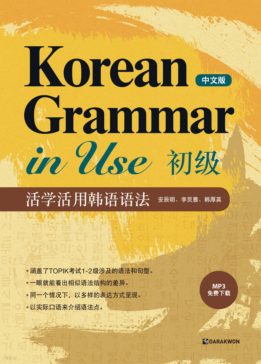 Korean Grammar in Use Beginning