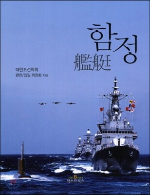 함정