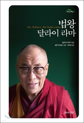 법왕 달라이 라마