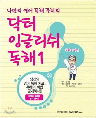 닥터 잉글리쉬 독해 1