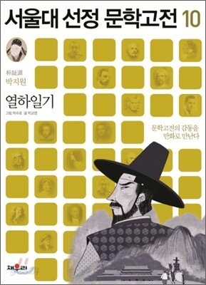 열하일기