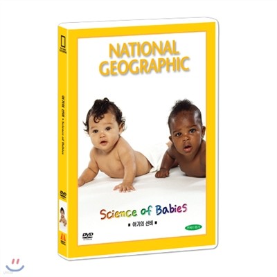 [내셔널지오그래픽] 아기의 신비 (Science of Babies DVD)