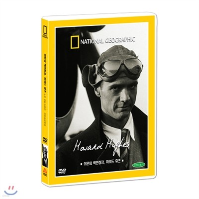 [ų׷] ǹ 鸸, Ͽ  (Howard Hughes DVD)