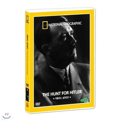 [내셔널지오그래픽] 히틀러는 살아있다 (The Hunt for Hitler DVD)