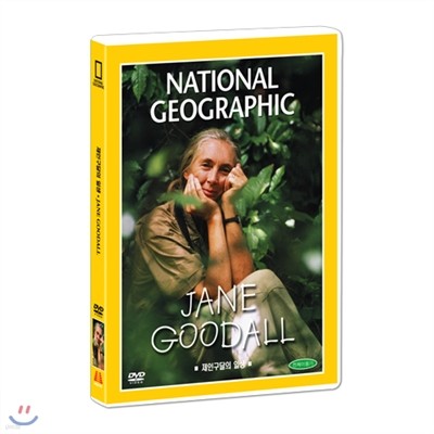 [ų׷] α ϻ (Jane Goodall DVD)