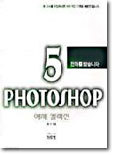 PHOTOSHOP 5