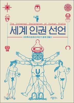 세계인권선언