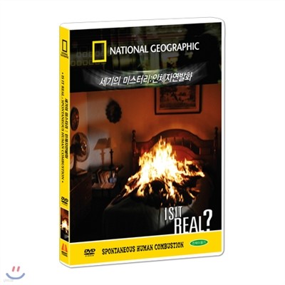 [ų׷] üڿȭ (Spontaneous Human Combustion DVD)