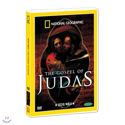 [ų׷]   (The Gaspel of Judas DVD)